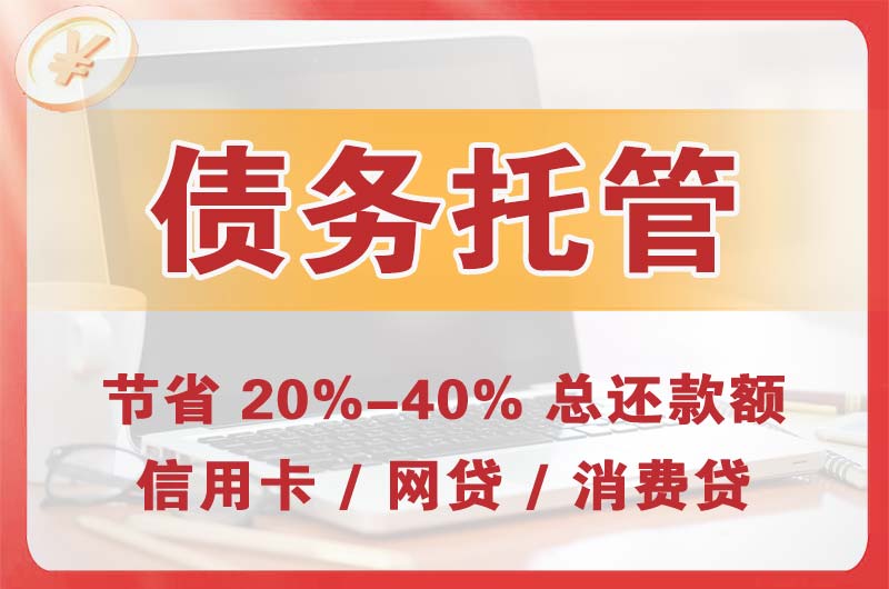 葛洲坝债务托管